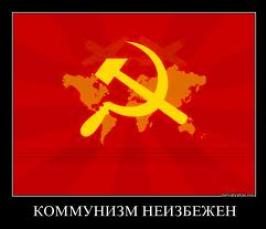 Коммунизм. Что такое коммунизм?
