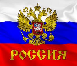 Почему День России отмечают 12 июня?