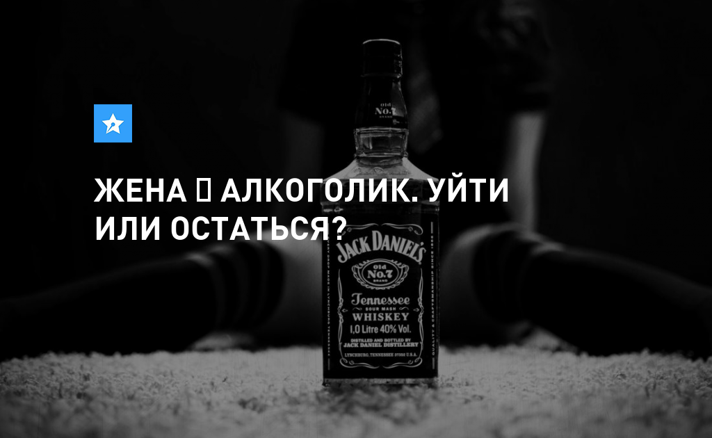 Жена пьяница горе в семье